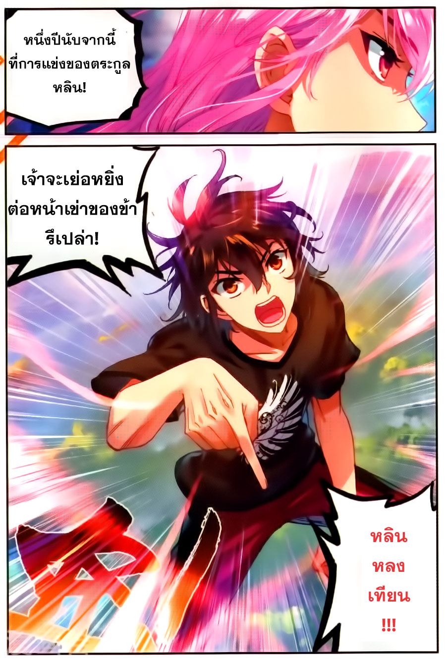 Wu Dong Qian Kun page 6