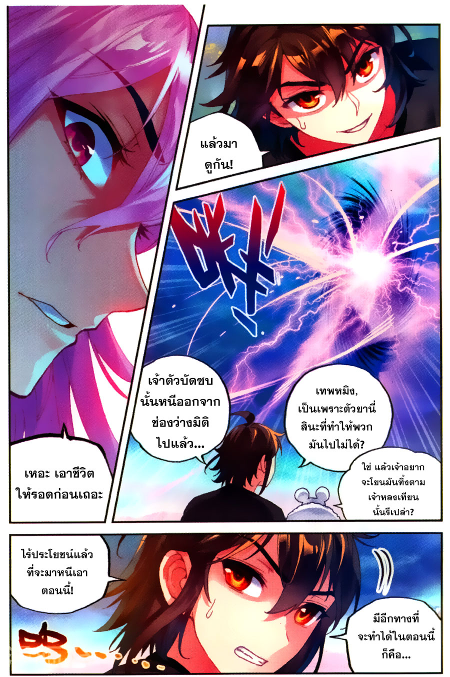 Wu Dong Qian Kun page 7