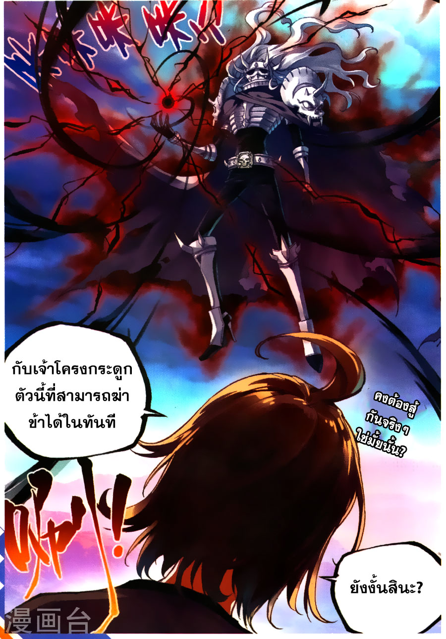Wu Dong Qian Kun page 8