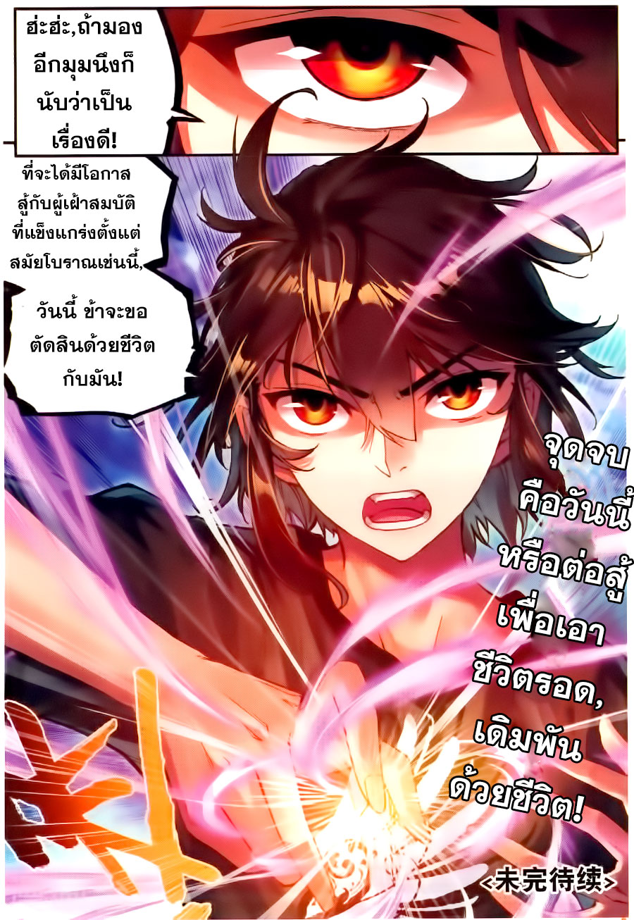 Wu Dong Qian Kun page 9