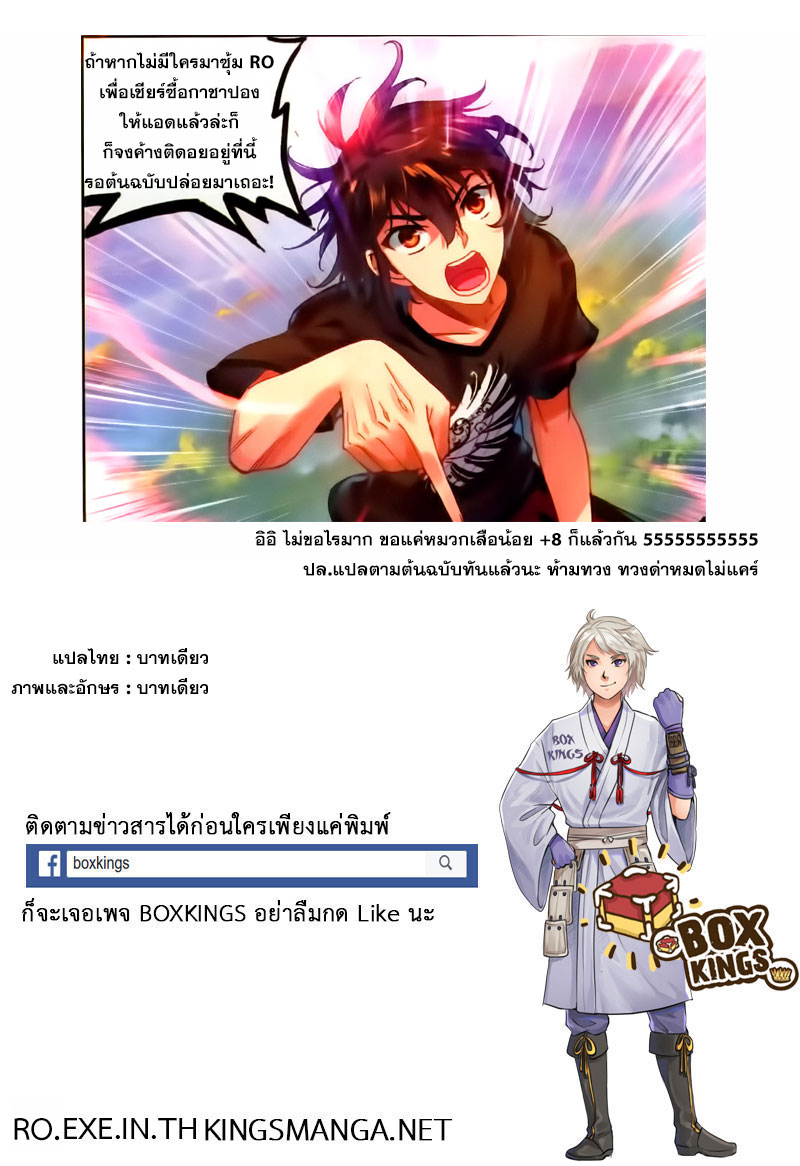 Wu Dong Qian Kun page 10