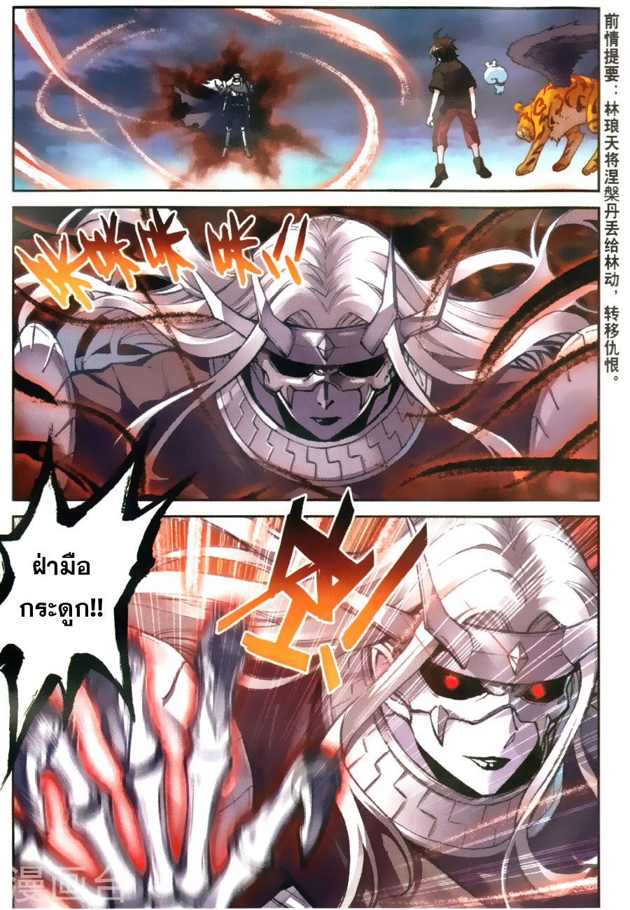 Wu Dong Qian Kun page 2