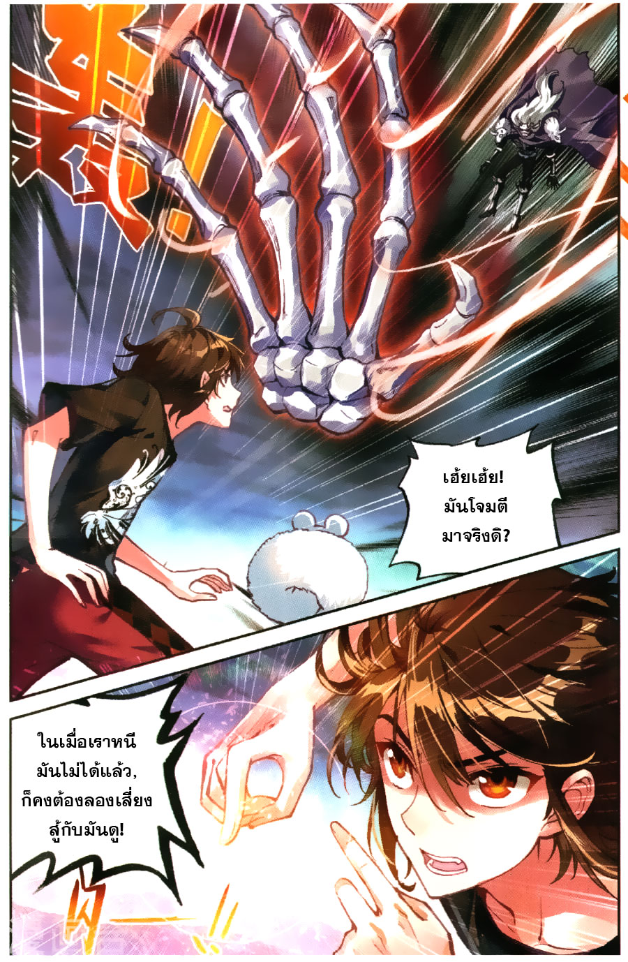 Wu Dong Qian Kun page 3