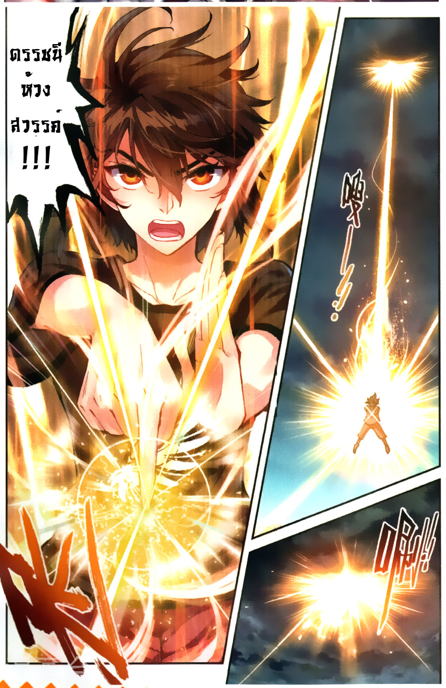 Wu Dong Qian Kun page 4