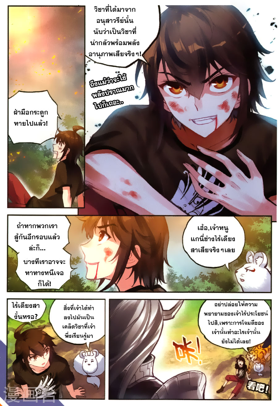 Wu Dong Qian Kun page 7