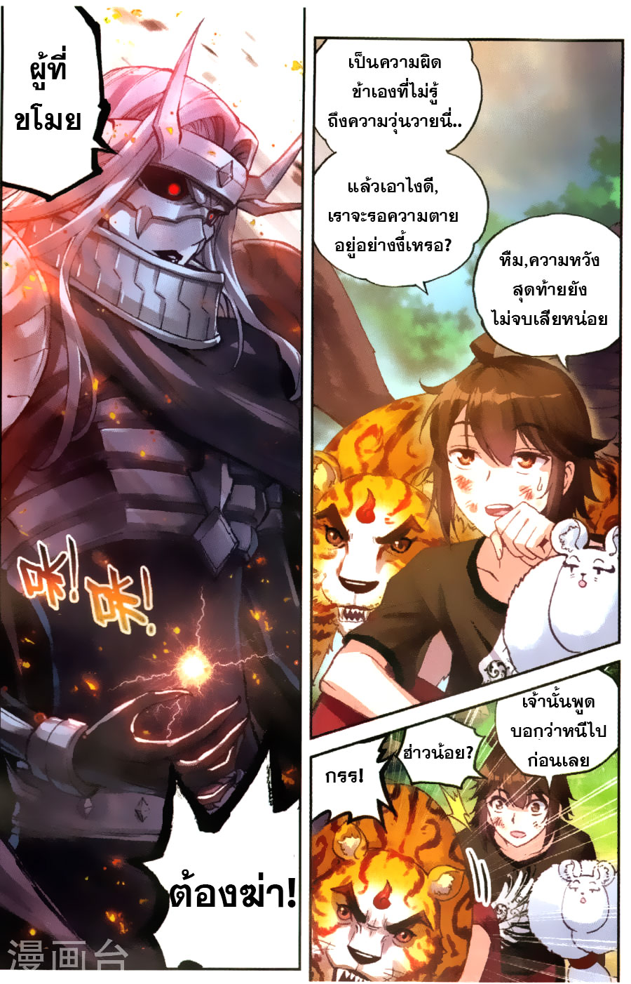 Wu Dong Qian Kun page 9