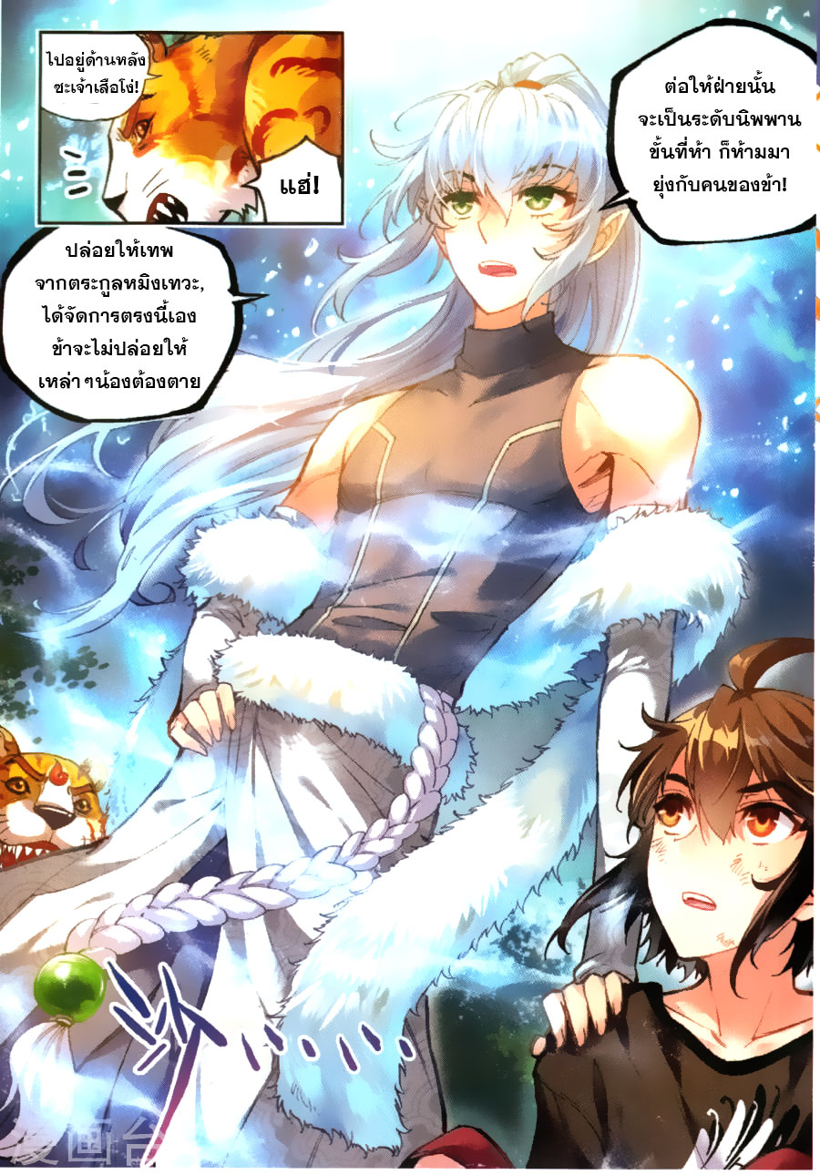 Wu Dong Qian Kun page 10