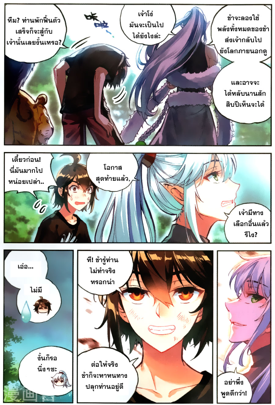 Wu Dong Qian Kun page 11