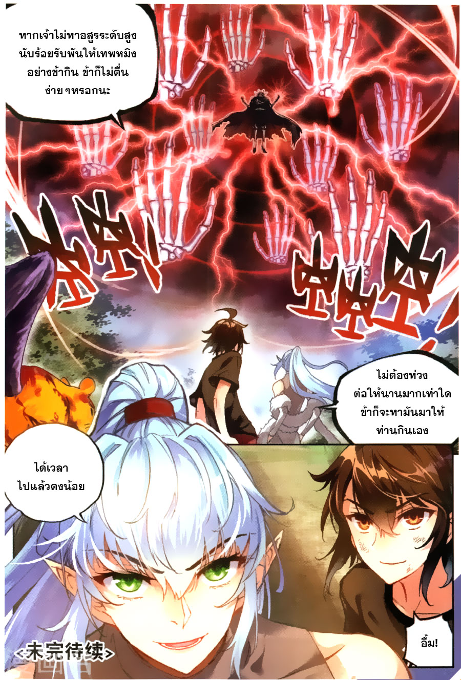 Wu Dong Qian Kun page 12