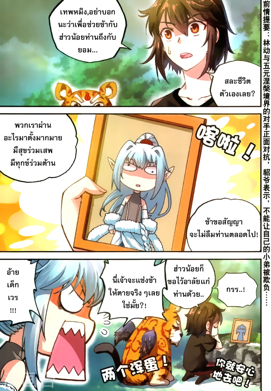 Wu Dong Qian Kun page 2