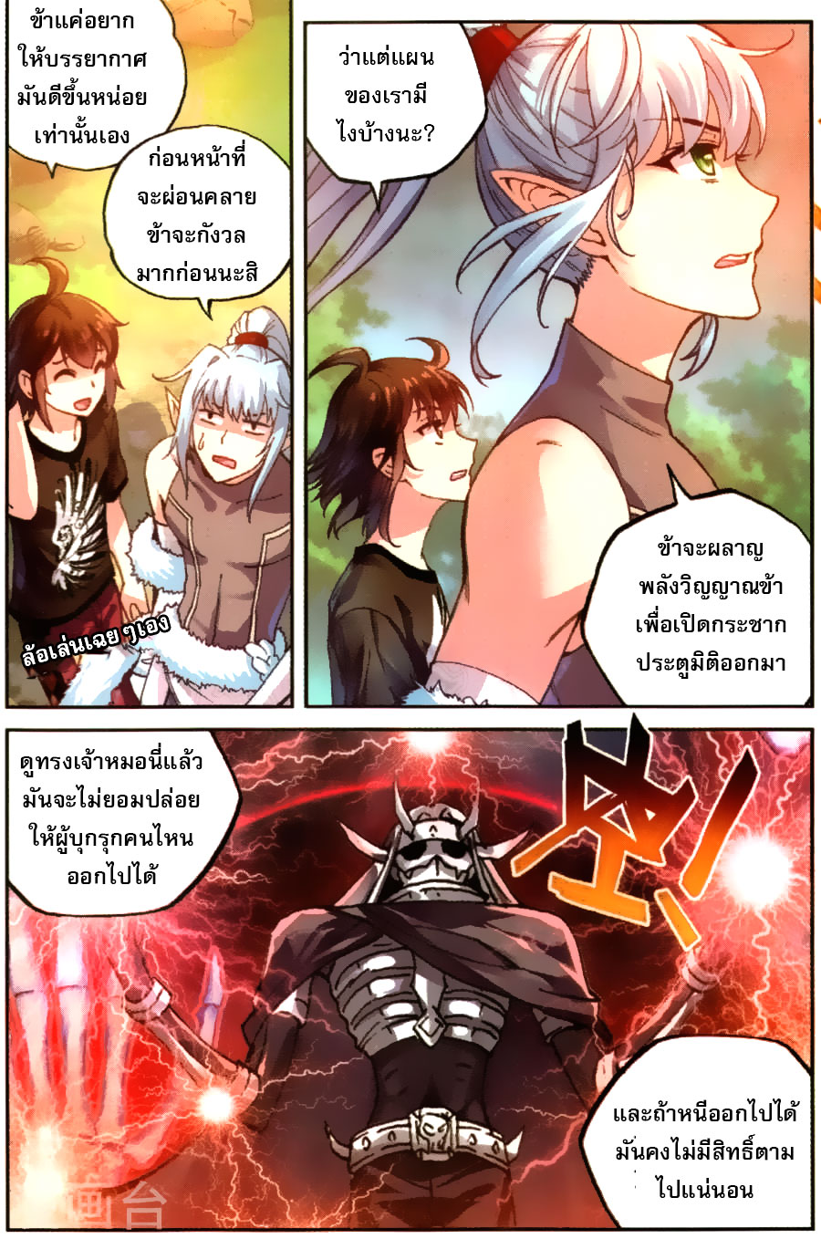 Wu Dong Qian Kun page 3
