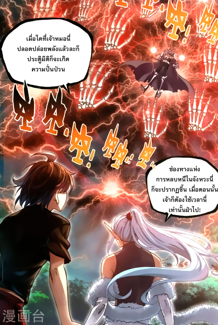 Wu Dong Qian Kun page 4