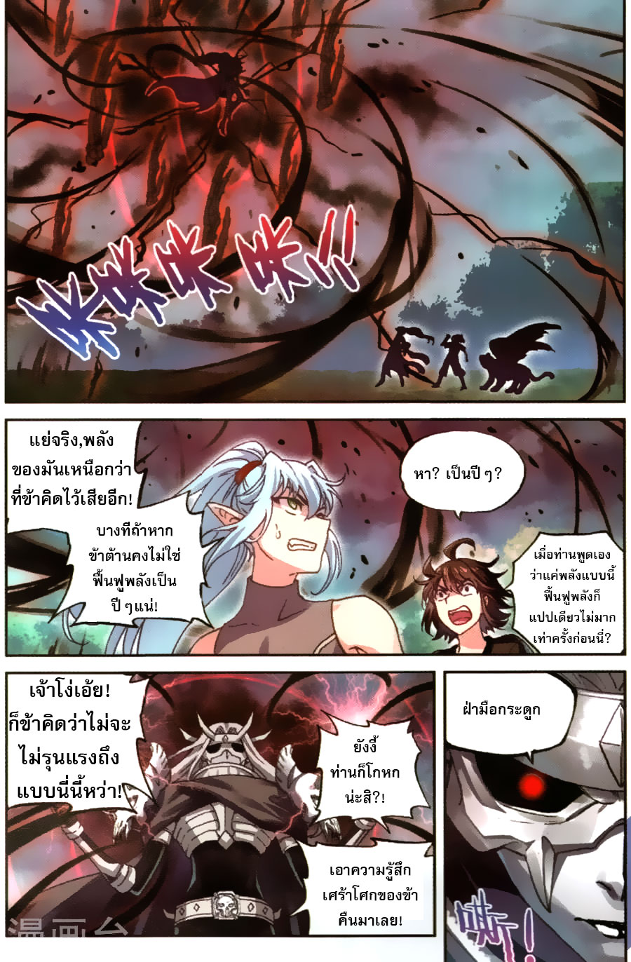 Wu Dong Qian Kun page 5