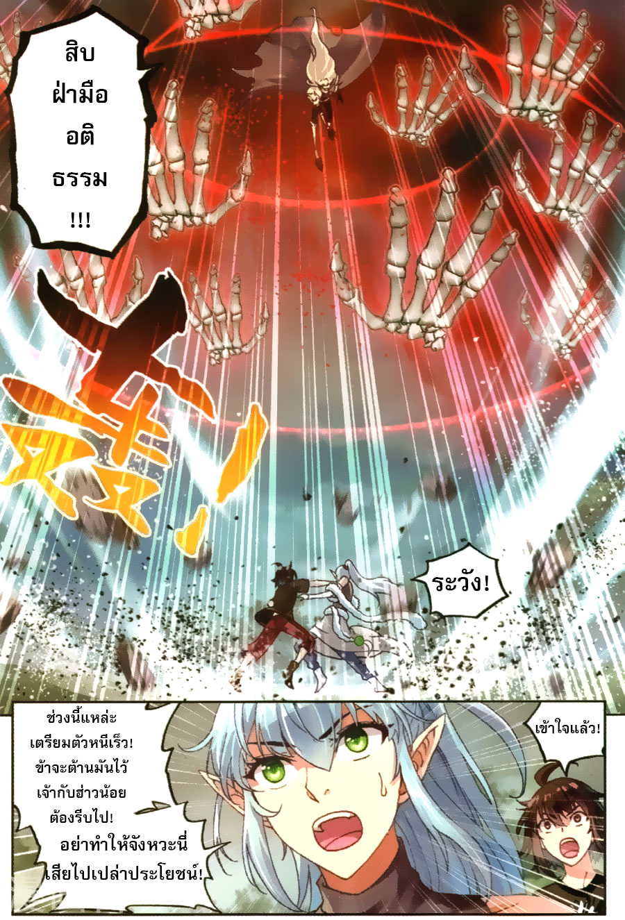 Wu Dong Qian Kun page 6