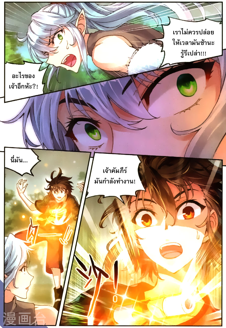 Wu Dong Qian Kun page 8