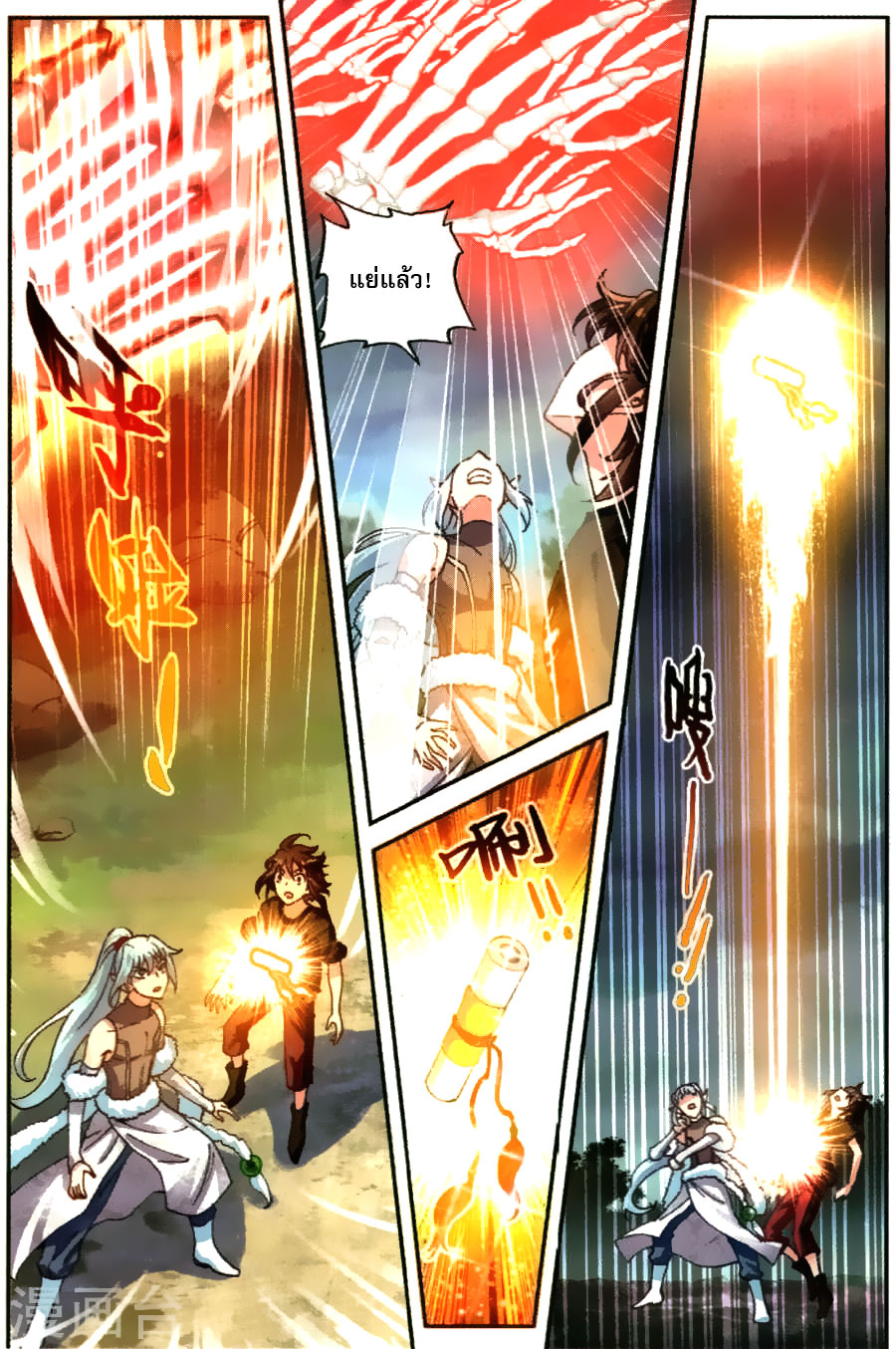 Wu Dong Qian Kun page 9