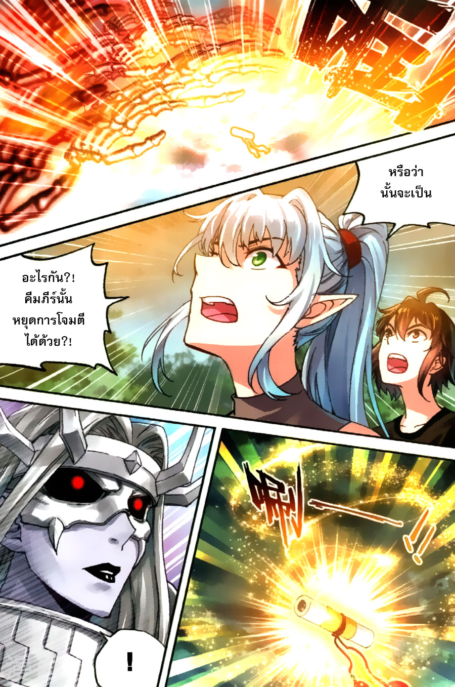Wu Dong Qian Kun page 10