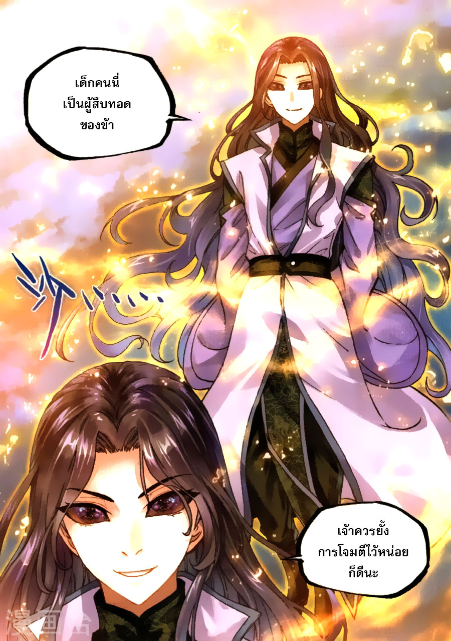 Wu Dong Qian Kun page 11