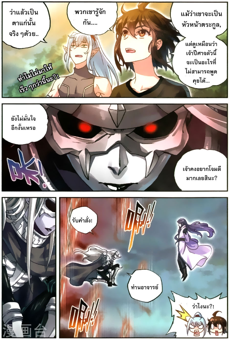 Wu Dong Qian Kun page 12