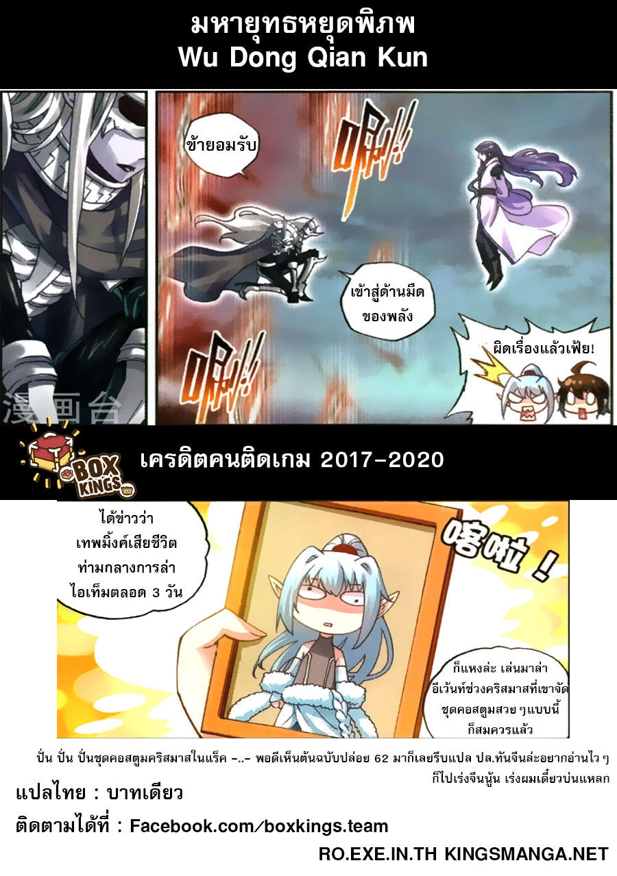Wu Dong Qian Kun page 14