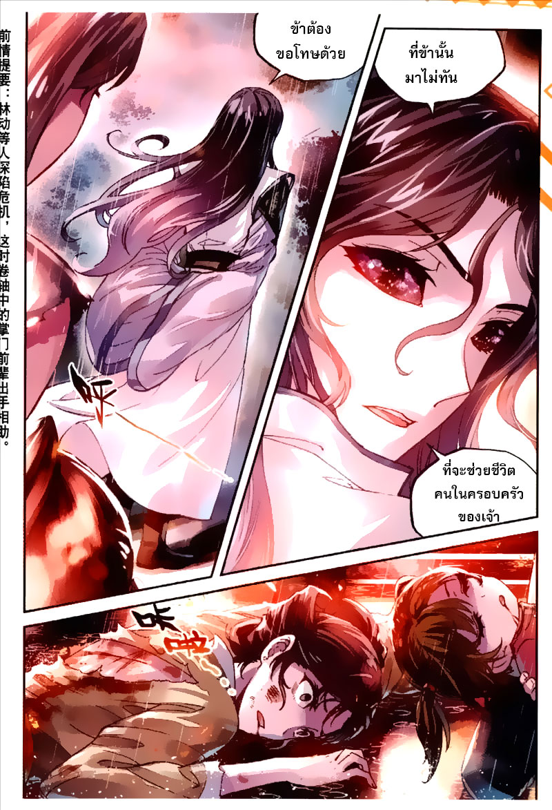 Wu Dong Qian Kun page 3