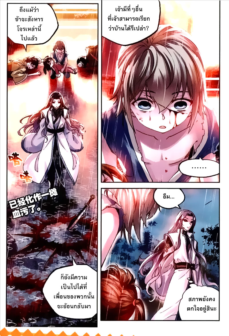 Wu Dong Qian Kun page 4