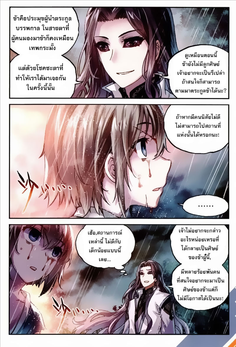 Wu Dong Qian Kun page 5