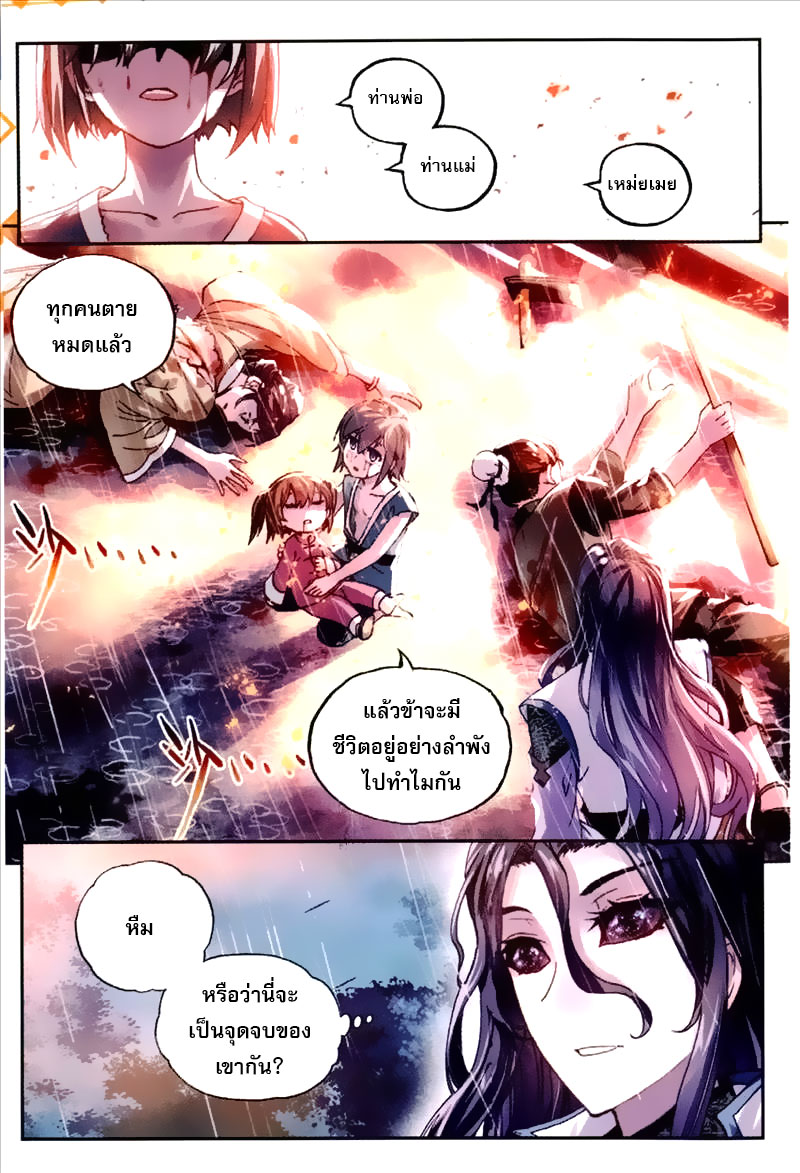 Wu Dong Qian Kun page 6