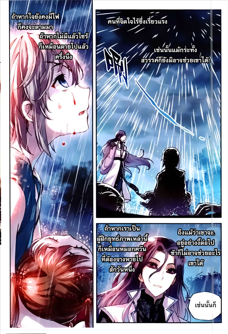 Wu Dong Qian Kun page 7