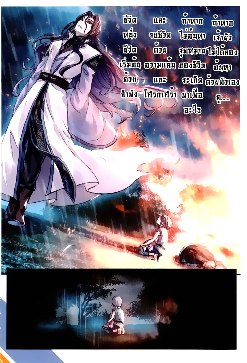 Wu Dong Qian Kun page 8