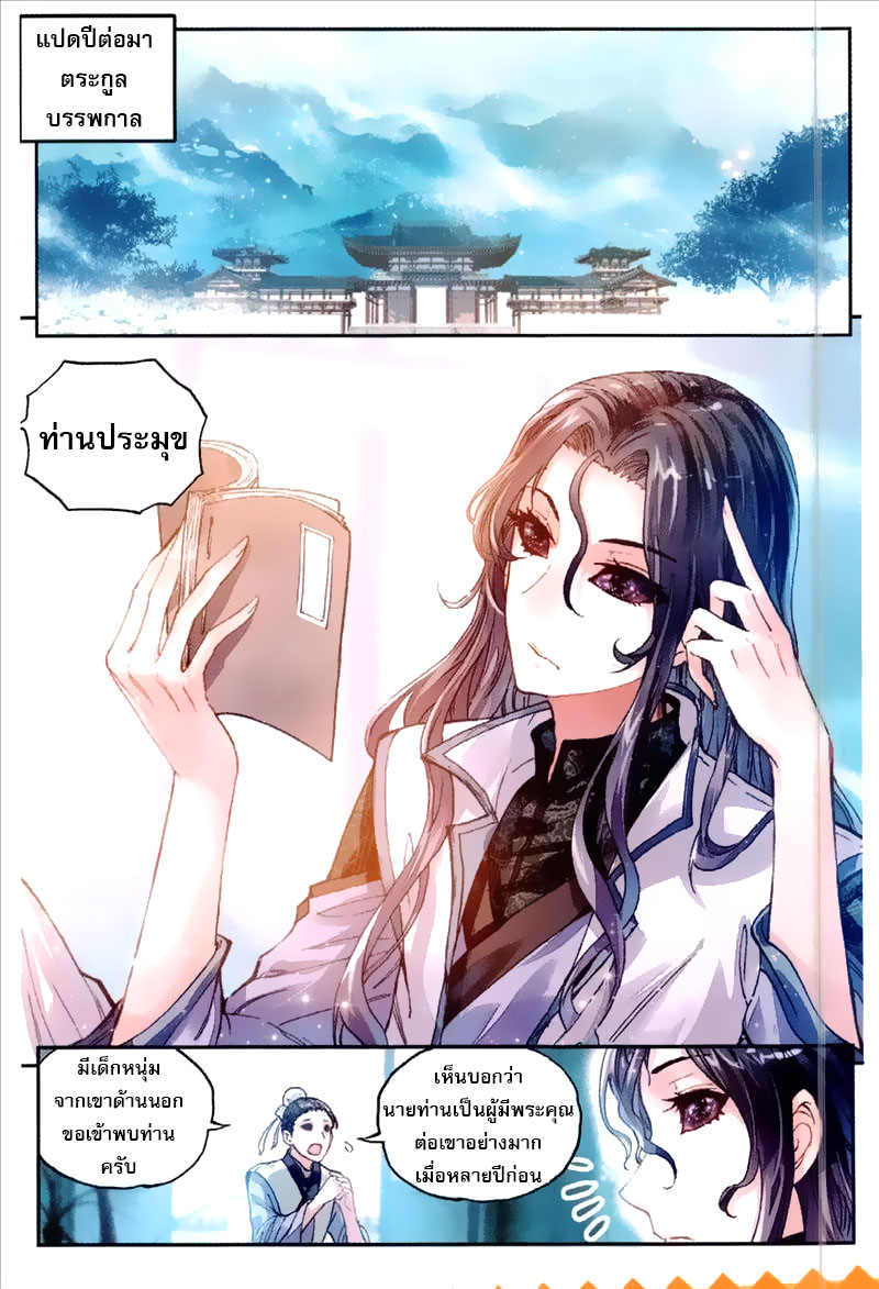 Wu Dong Qian Kun page 9