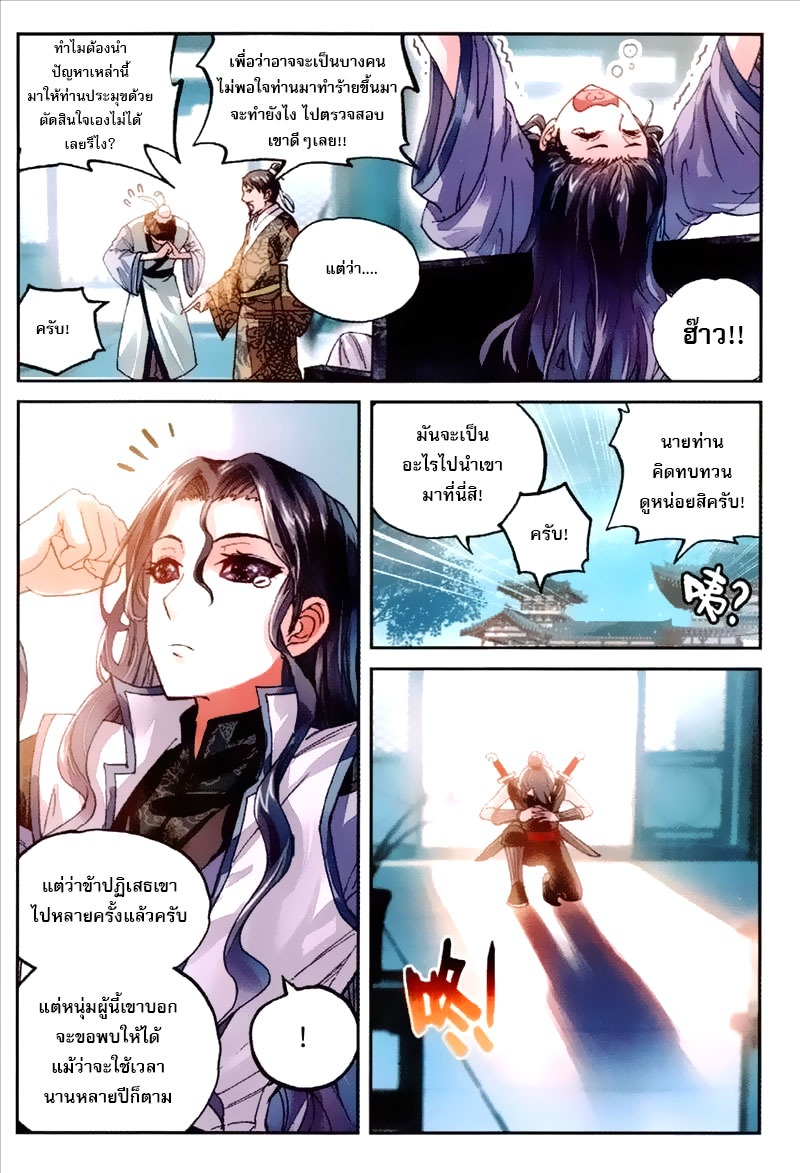 Wu Dong Qian Kun page 10