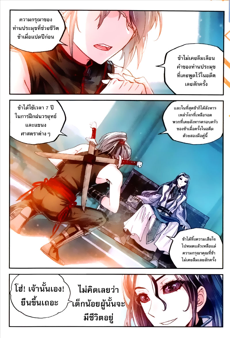Wu Dong Qian Kun page 11