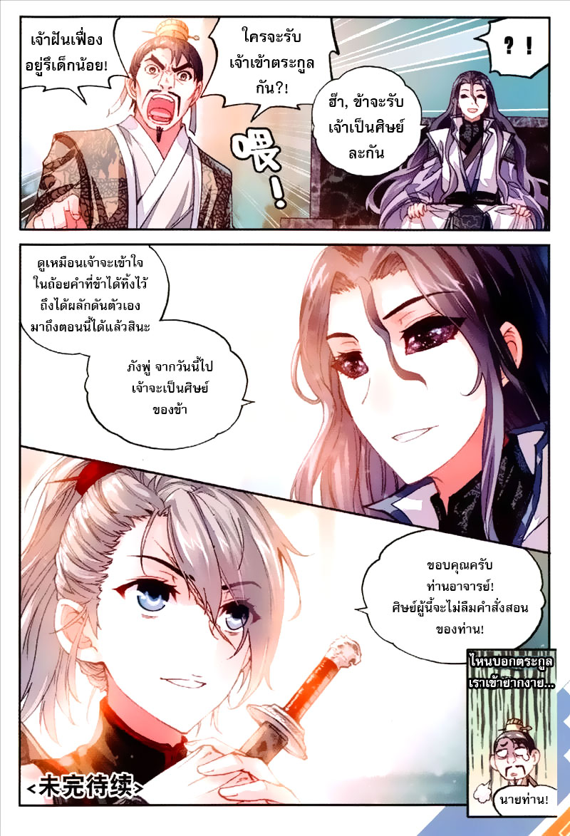 Wu Dong Qian Kun page 13
