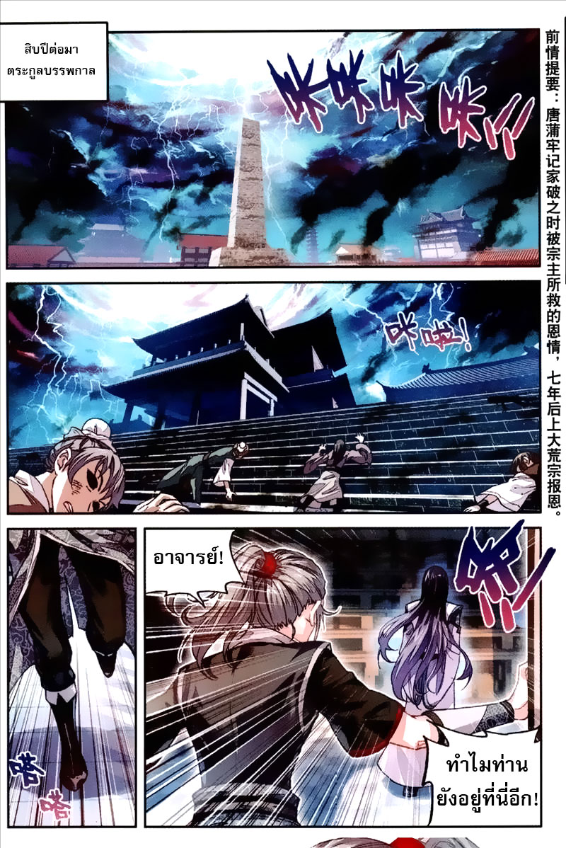 Wu Dong Qian Kun page 2