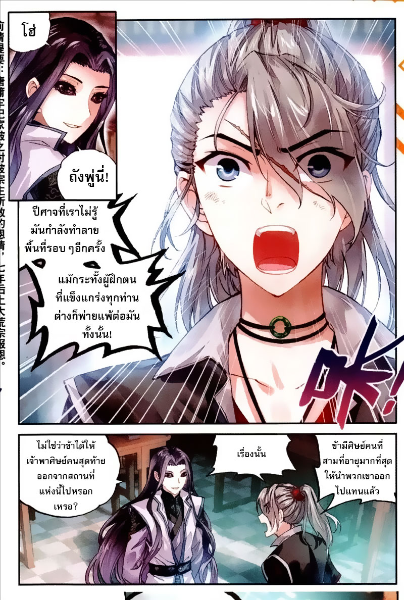 Wu Dong Qian Kun page 3
