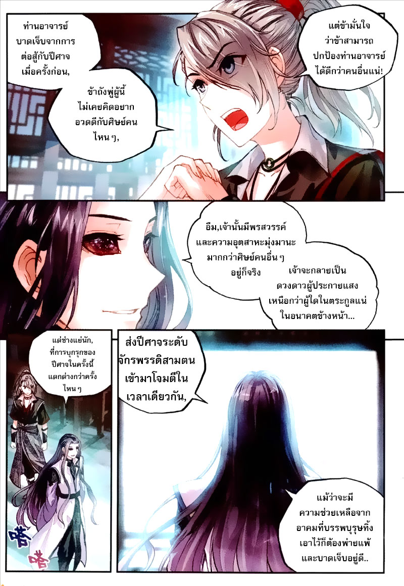 Wu Dong Qian Kun page 4