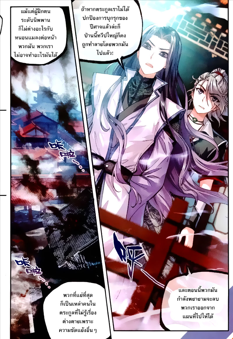 Wu Dong Qian Kun page 5
