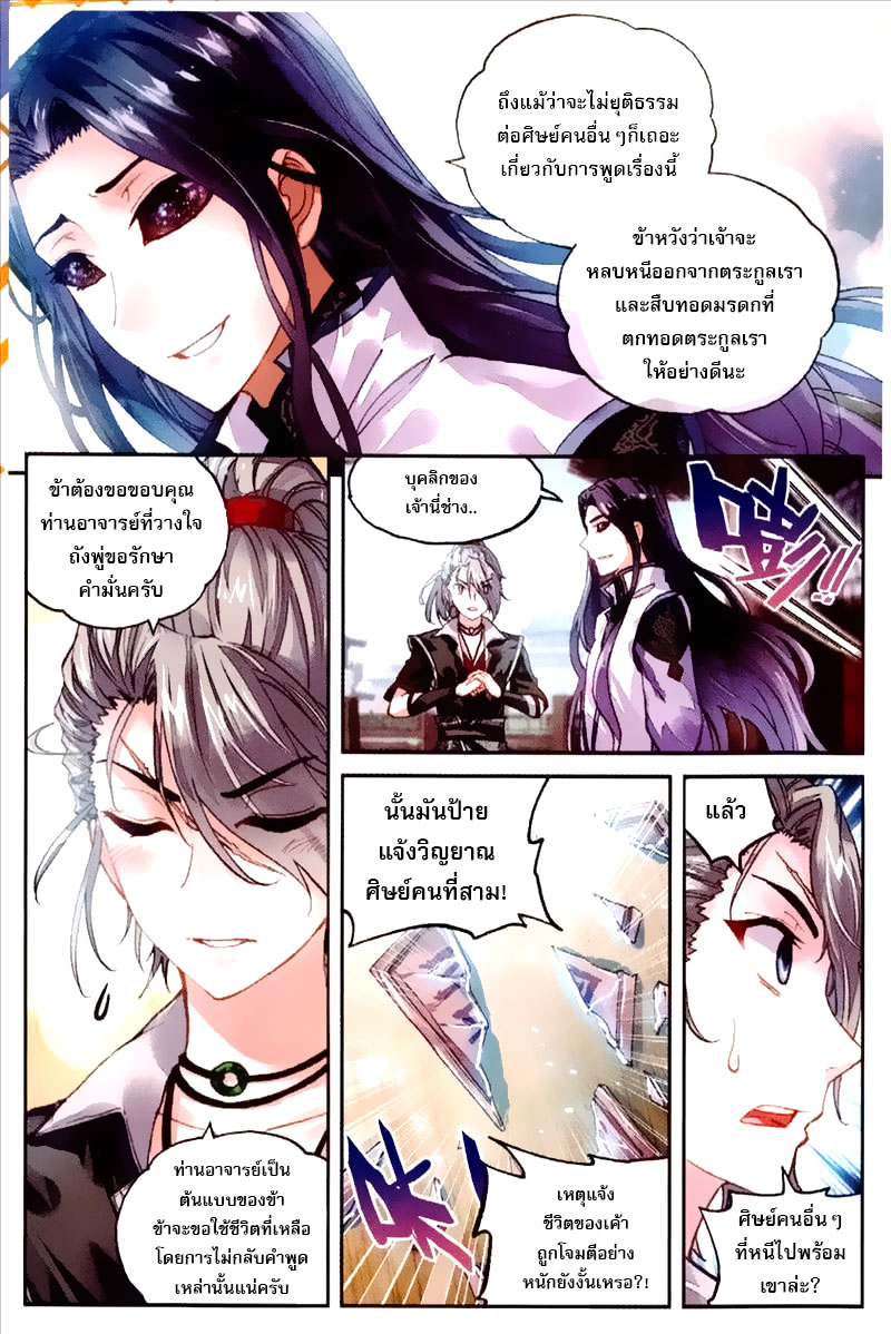 Wu Dong Qian Kun page 6