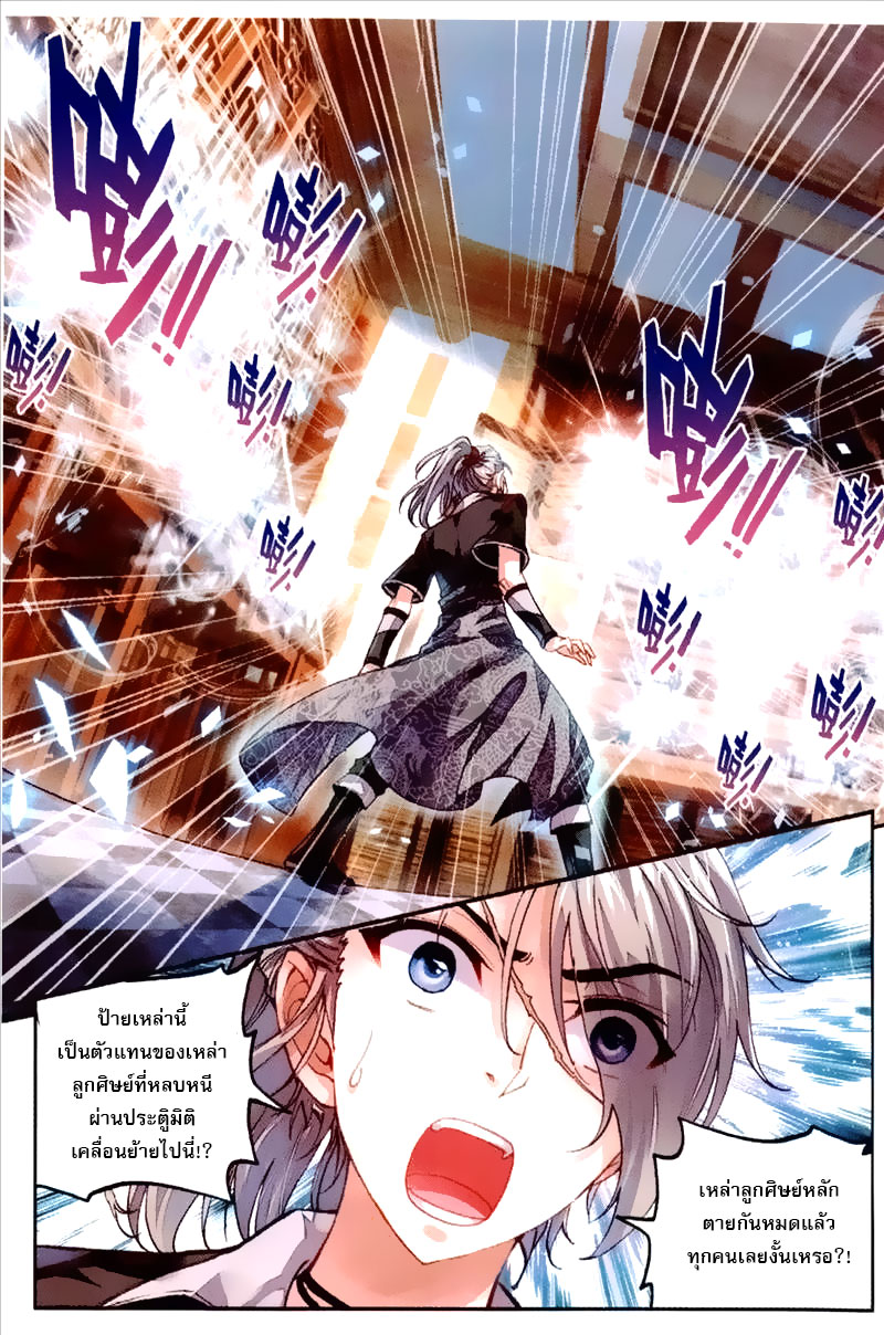 Wu Dong Qian Kun page 7