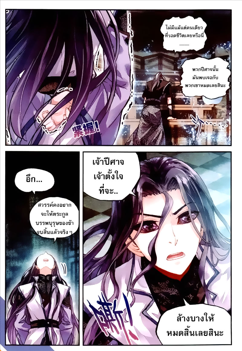 Wu Dong Qian Kun page 8