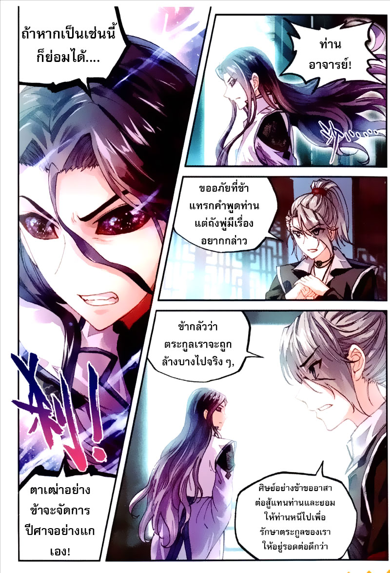 Wu Dong Qian Kun page 9