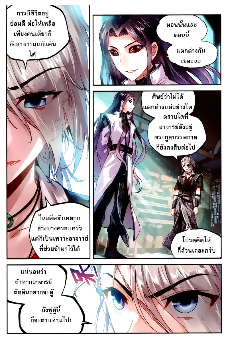 Wu Dong Qian Kun page 10