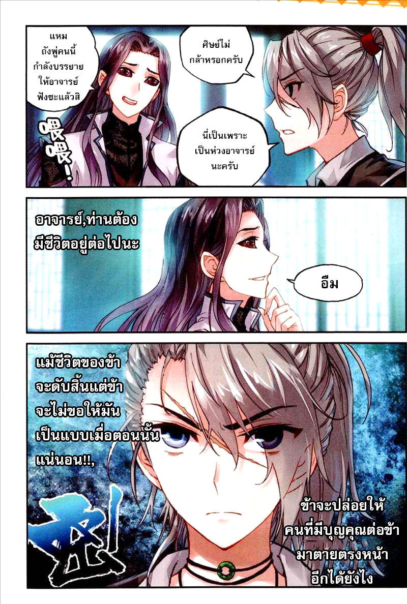 Wu Dong Qian Kun page 11