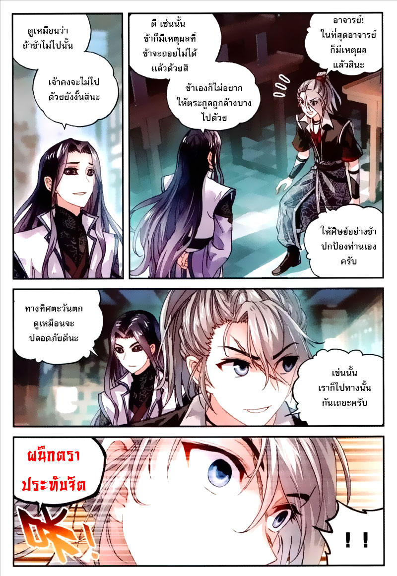 Wu Dong Qian Kun page 12