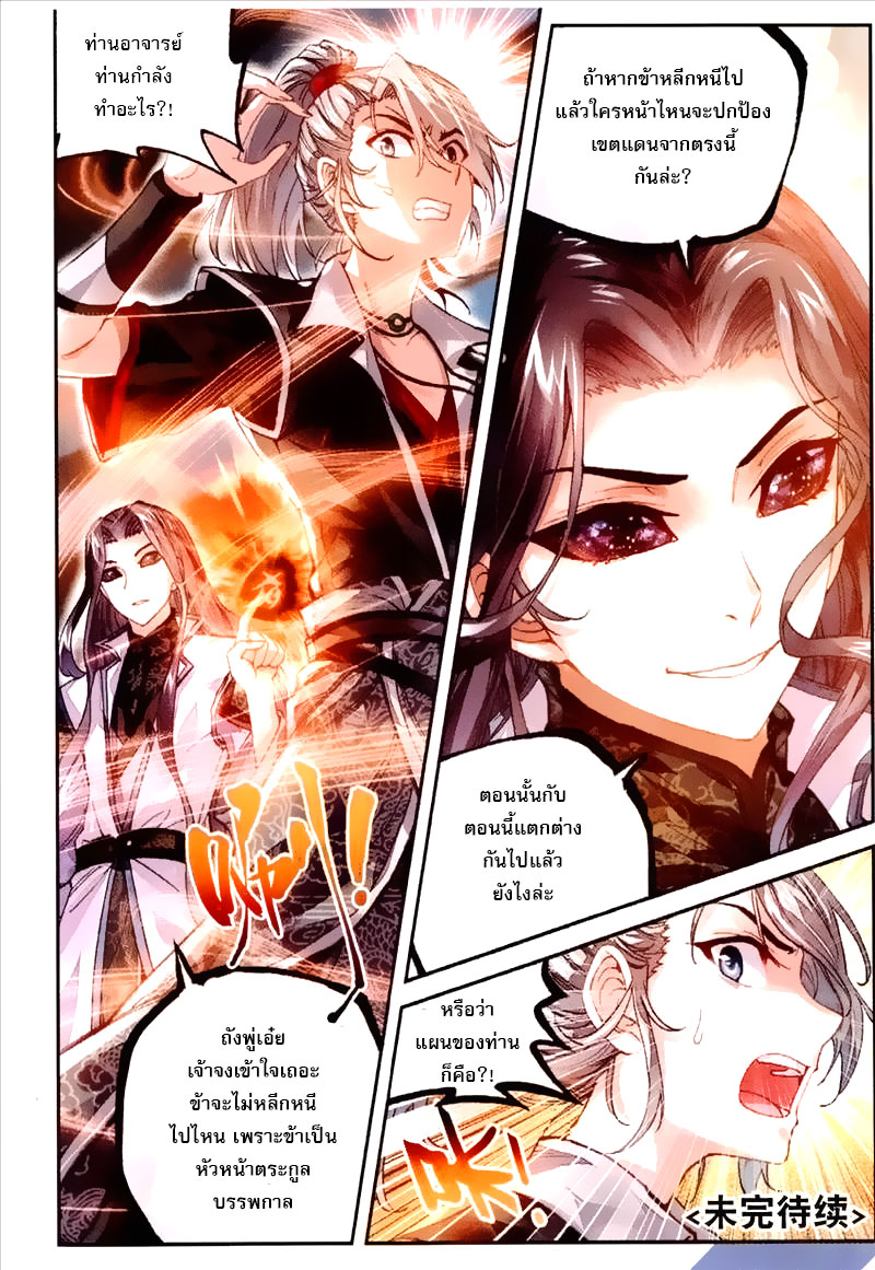 Wu Dong Qian Kun page 13