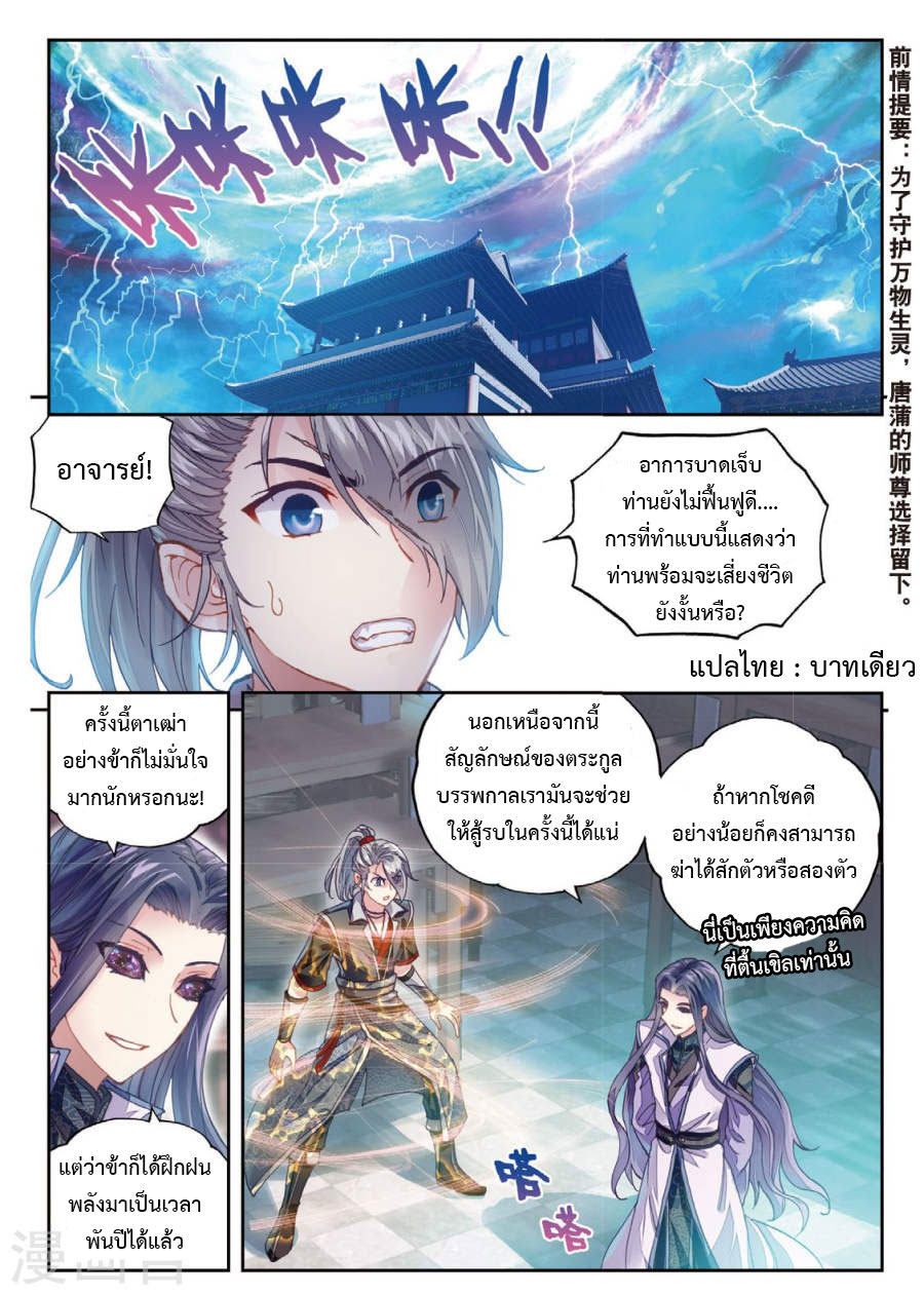 Wu Dong Qian Kun page 2