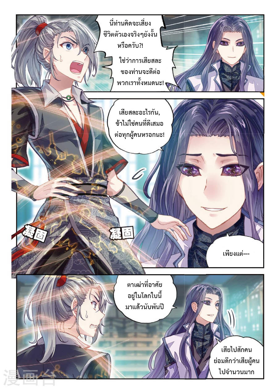 Wu Dong Qian Kun page 3