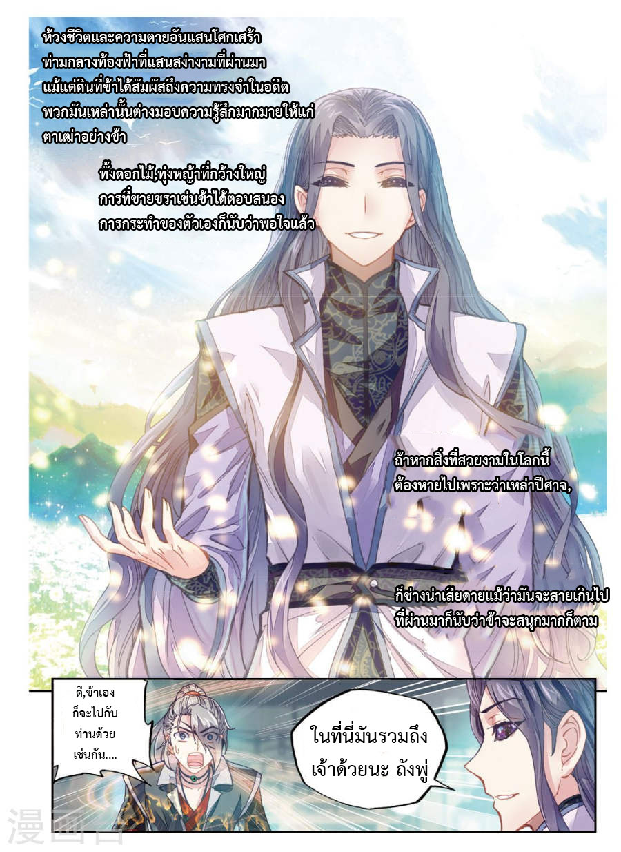 Wu Dong Qian Kun page 4
