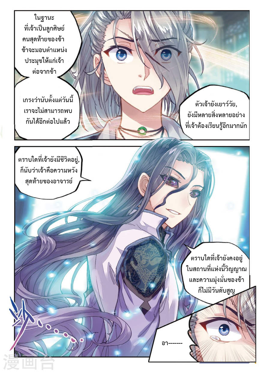 Wu Dong Qian Kun page 5